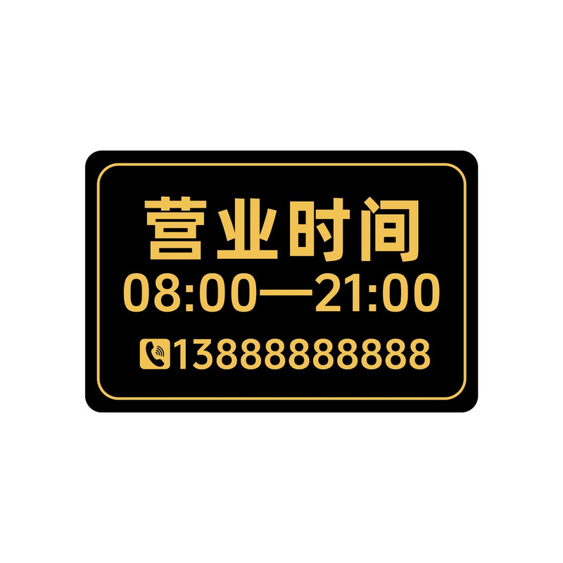 营业时间告示牌亚克力门牌定制做