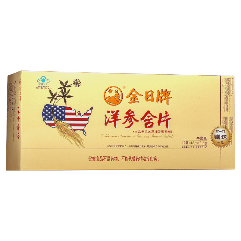 不添蔗糖】金日牌洋参含片156片