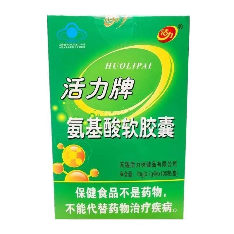 活力牌氨基酸胶囊买二送一