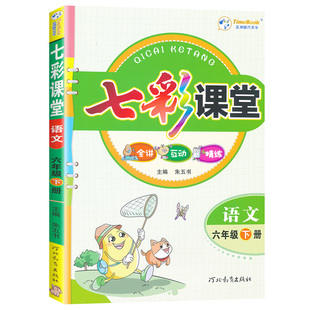 2026秋七彩课堂一二三四五六年级上册人教版语文数学英语123456年级上册七彩课堂北师大版同步教材课本讲解书同步作文