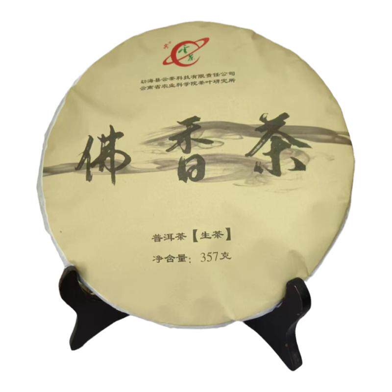云南勐海云南佛香云茶