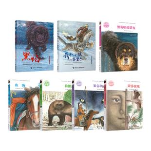 黑鹤动物文学精品系列全套7册动物文学作家格日勒其木格黑鹤代表作黑狗哈拉诺亥血驹黑焰黄昏夜鹰等优秀少年读物动物文学小说