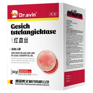 Dr.avin敏感肌屏障受损大红脸上红血丝毛细血管扩张角质层薄去HY