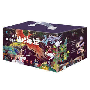 【礼盒装】孩子读得懂的山海经全套3册精装 第一辑第二辑共6册 山海经原著正版小学生三四五六年级课外儿童故事阅读书漫画儿童绘本