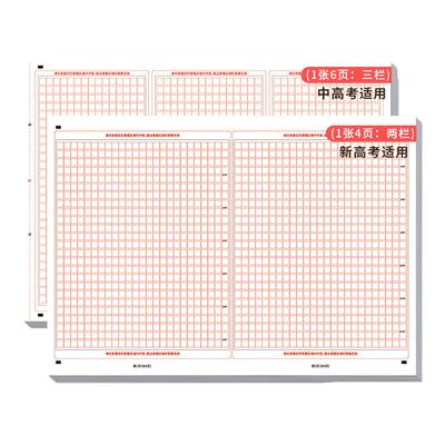 高考语文作文专用纸答题卡2025年新版三栏双面格子纸练习写作纸答题纸作文纸初高中生专用考试标准a3作文纸