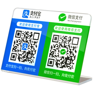 收付款二维码展示牌微信收款码摆台立牌定制商家收银台支付宝付钱收钱添加好友牌子摆摊打印贴纸台卡台牌定做