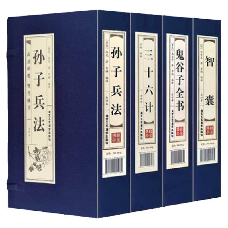 孙子兵法三十六计鬼谷子智囊线装