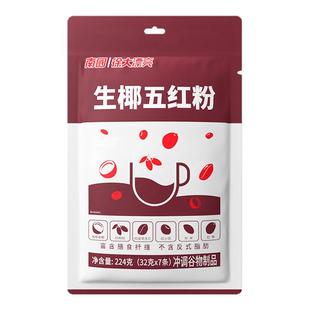 海南特产南国生椰五红粉代餐椰浆红米红枣豆红枸杞营养早餐即食