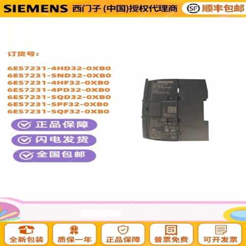 议价西门子6ES7 231/6ES7231-4HD/5ND/4HF/5PD/5QD/5PF/5QF32-0XB