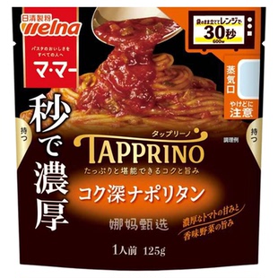 日本直邮日清制粉番茄奶酪意面酱袋装微波加热即食浓郁蒜香拌面酱