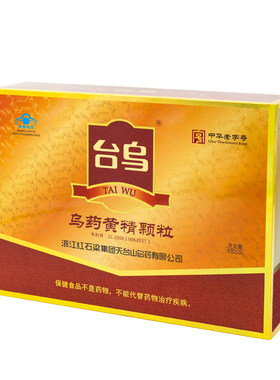 台乌牌天台乌药黄精颗粒礼盒装