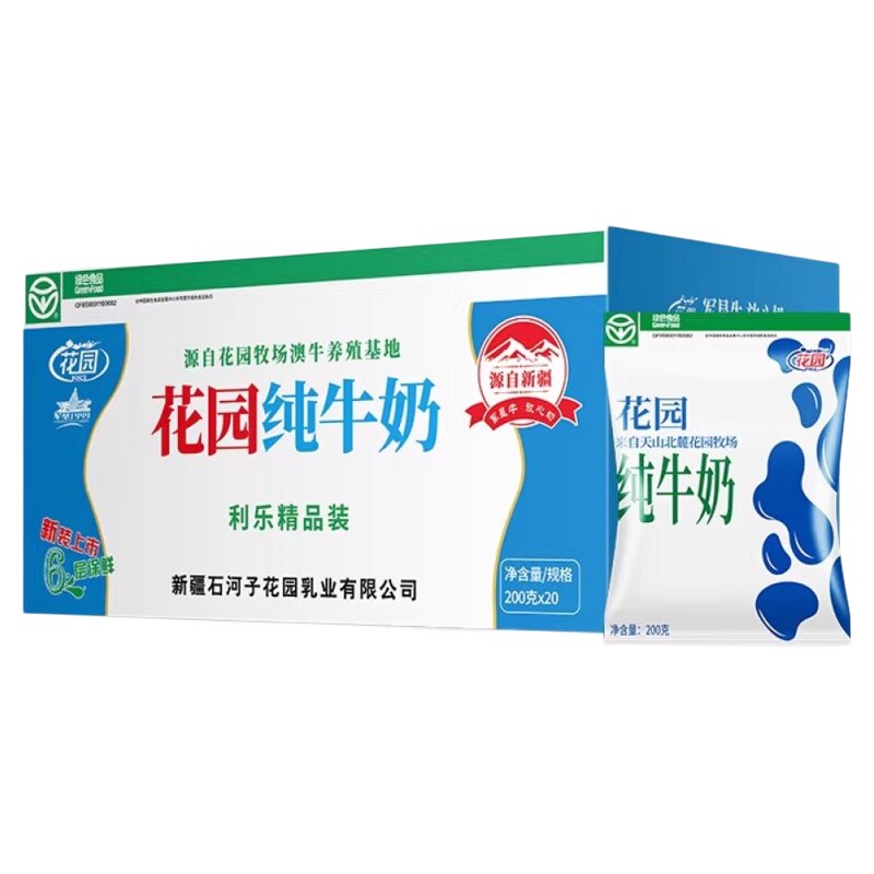 花园纯牛奶利乐枕200g*20袋装/箱