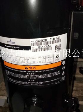 ZB76KQ-TFD-551  ZB76KQE-TFD-551适用于10匹谷轮压缩机制冷配件