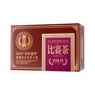六妙“双世遗杯”比赛茶福鼎白茶2020年一级白牡丹老白茶端午礼盒