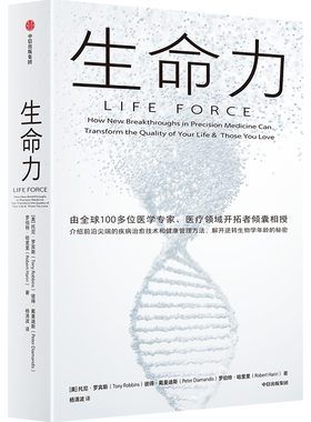 生命力中信出版罗宾斯