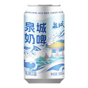 佳宝泉城奶啤非啤酒整箱装0脂解腻风味饮品夏日清凉 300ml*12罐