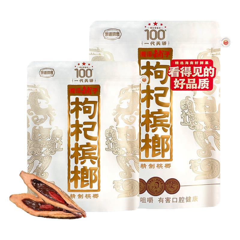 伍子醉湘潭枸杞槟榔原封袋装扫码