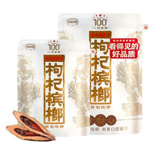 湘潭铺子枸杞槟榔湖南特产伍子醉一代天骄红枸杞100元原封袋装