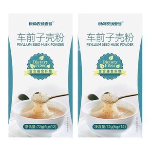 食尚农场车前子壳烘焙生酮饮圆苞洋车前子壳粉膳食纤维低碳水代餐