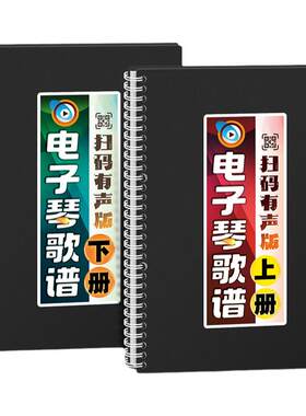 电子琴歌谱有声活页伴奏动态和弦