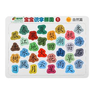 宝宝识字拼图3到6岁两幼儿汉字认字卡片2早教4幼儿园儿童益智玩具