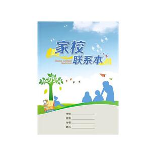 家校联系本 初中生 家庭学校联系册 家校本 中学生 家校联系册 作业本记录多款家庭作业登记本包邮B5加厚