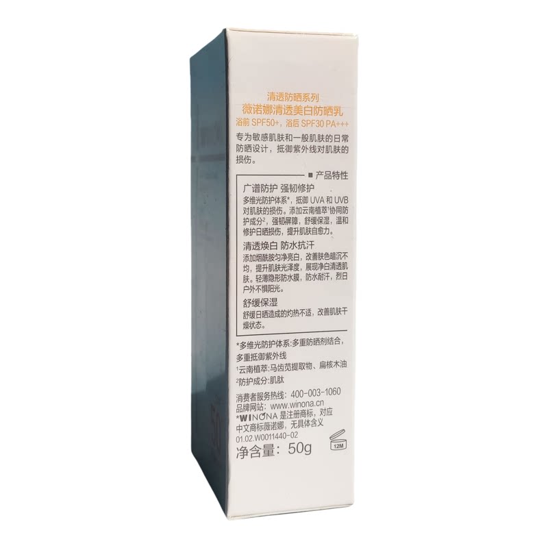 薇诺娜清透美白防晒乳SPF5050g