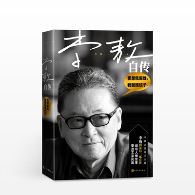 李敖自传李敖原著人物传记李敖风流自传八十岁亲笔自传李敖大传作品集新华书店 人民文学出版社官方现货全新正版