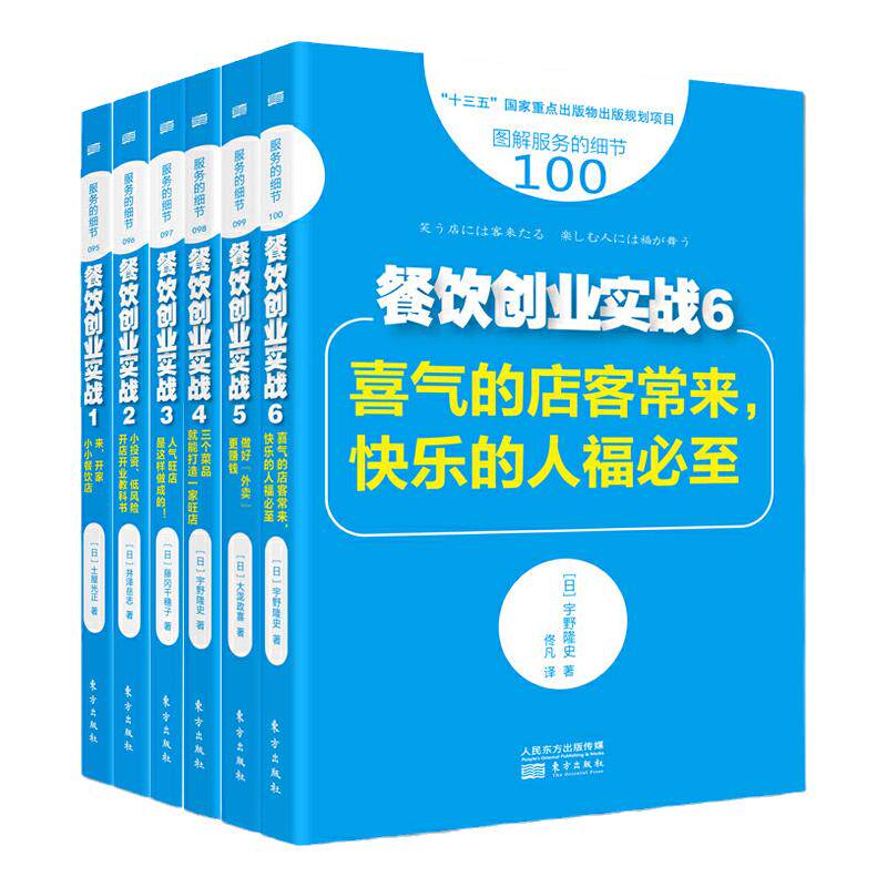 现货正版】全套11册餐饮创业实战