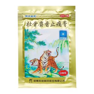 羚锐两只老虎壮骨麝香止痛膏10贴祛风湿活血止痛风湿关节痛扭伤