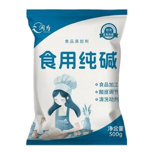 食用纯碱家用碱面发面碳酸钠食品级碱粉清洁果蔬食用碱清洗剂商用