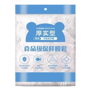 【200只】保鲜膜套防尘防串味厨房食品级家用保鲜袋一次性