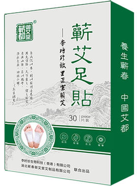 蕲艾足贴湖北李时珍正品祛湿助眠