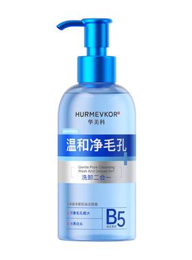 胖东莱断货王｜缩毛孔洁面NO.I