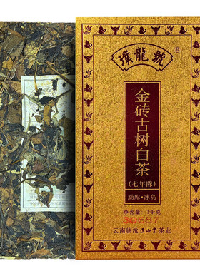 璞龙号金砖古树白茶七年陈老白茶1千克寿眉贡眉茶砖云南正山堂
