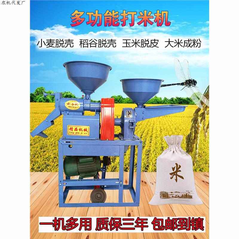 家用小型电动碾米机粉碎打米多功能一体机稻谷玉米去皮精米组合机