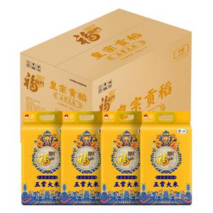 福临门皇宗贡稻五常大米5kg*4整箱东北大米GB/T19266