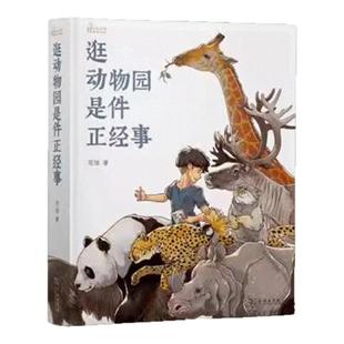 【正版图书】逛动物园是件正经事+我不能在鸟兽身旁只是悲伤 花蚀 陈旻 16个来自中国荒野的滚烫故事 动物园里的博物学宝典