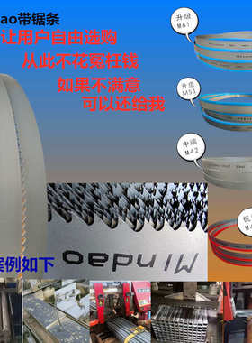 锯条34x4450圆钢铁钢筋切割机用Mlndao M42双金属带锯条水冷锯片
