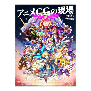 【现货】动画CG现场2021 CGWORLD特别编集版 アニメCGの现场 日本原版原画插画动画制作书籍进口
