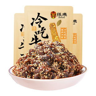 张飞冷吃牛肉粒四川成都特产巨好吃的肉类辣味解馋休闲零食45g