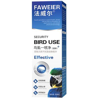 鹦鹉驱虫喷雾玄凤虎皮体外除虱药一喷净鸟类洗澡用品牡丹清洁羽毛