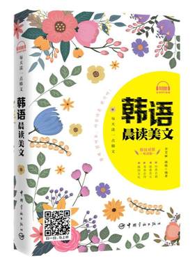 每天读一点韩文 韩语晨读美文 韩语学习书籍  韩语读物 韩文书韩语书韩汉对照韩语小说原版韩语阅读 从零说韩语 韩语入门教程 韩语