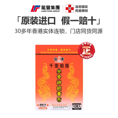 日本塔牌坐骨神经痛膏布10片关节疼痛风湿骨痛止痛镇痛日本膏药贴