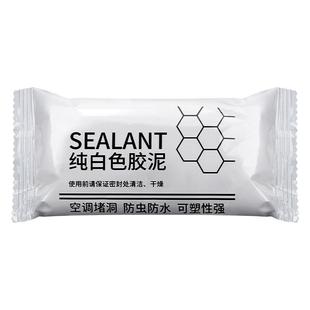 窗户玻璃补洞贴缝隙填补条门窗空调孔防水密封胶泥玻璃堵洞口神器