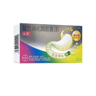 达喜 复方消化酶胶囊(II) 12粒