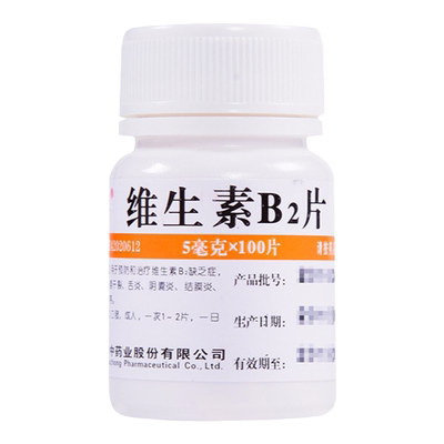 【维福佳】维生素B2片5mg*100片/盒预防和治疗维生素B缺乏旗舰店正品保障