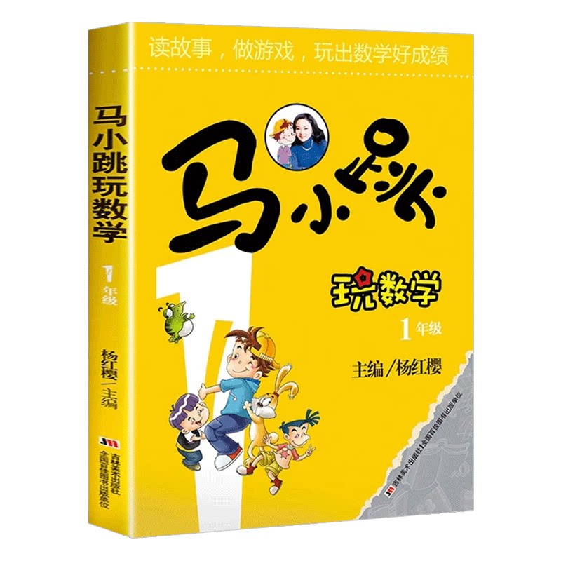 马小跳玩数学全套6册阅读课外书