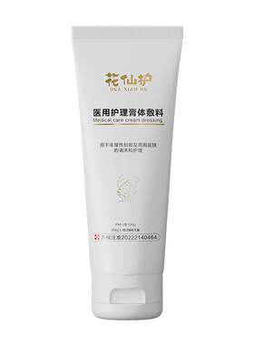 花仙护医用护理膏体敷料100g