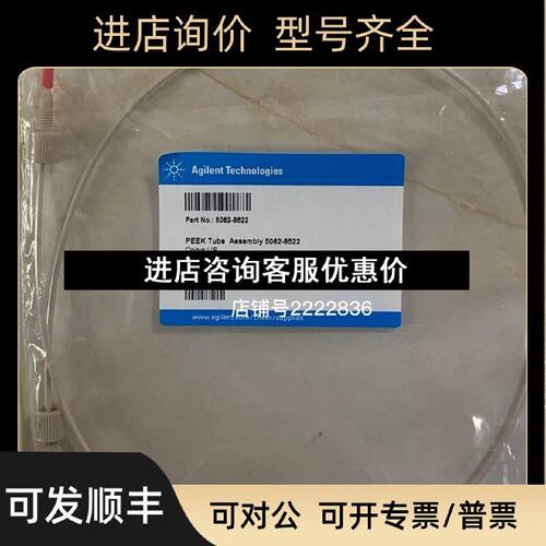 议价安捷伦PEEK连接管0.17mm色谱柱到检测器60cm50628522
